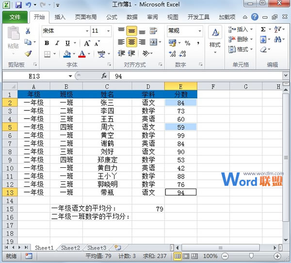 Excel2010中averageifs函数详解