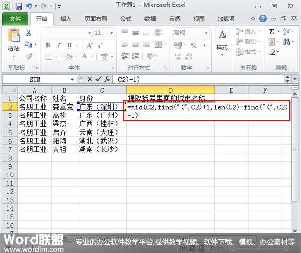 快速提取出Excel2010单元格括号内的文字信息